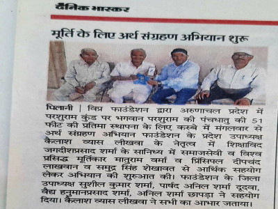 परशुराम कुंड