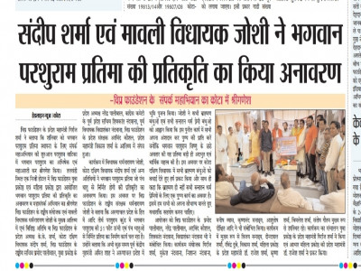 परशुराम कुंड