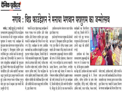 भगवान परशुराम जन्मोत्सव