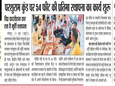 दिव्य मूर्ति स्थापना प्रारंभ