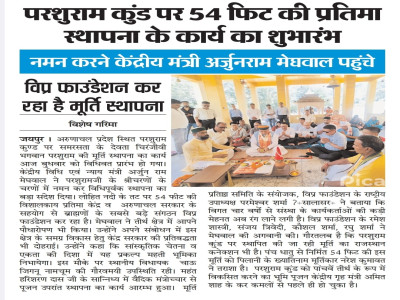 दिव्य मूर्ति स्थापना प्रारंभ