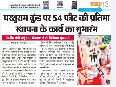 दिव्य मूर्ति स्थापना प्रारंभ