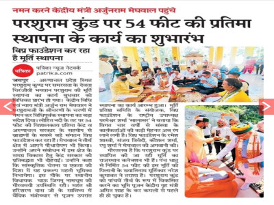 दिव्य मूर्ति स्थापना प्रारंभ